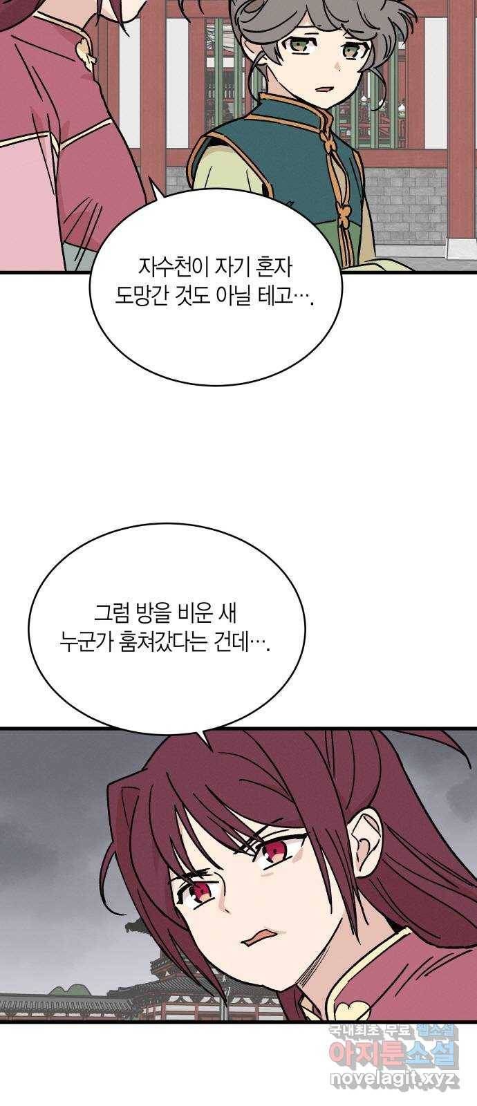 후궁 스캔들 33화 2