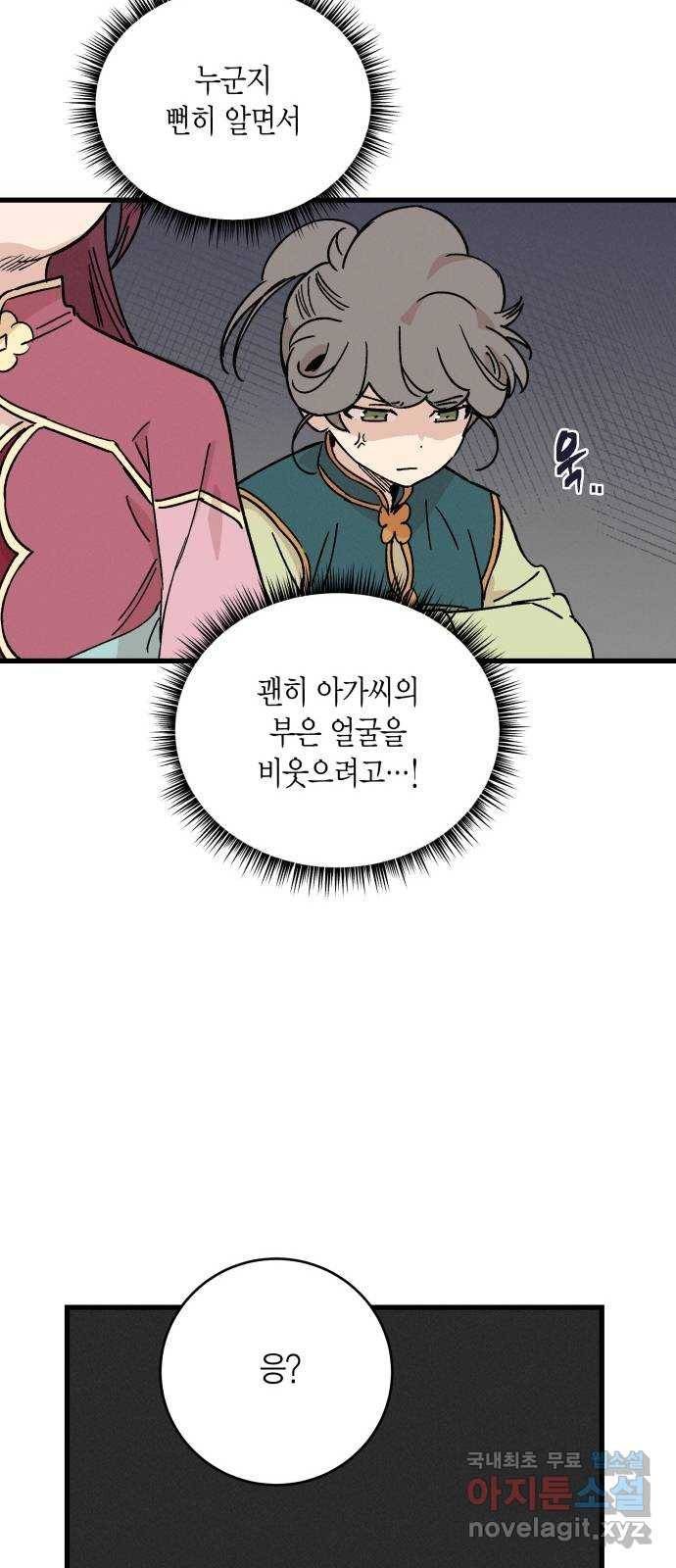 후궁 스캔들 33화 7
