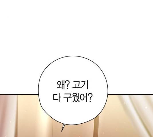 돌&아이 32화 4