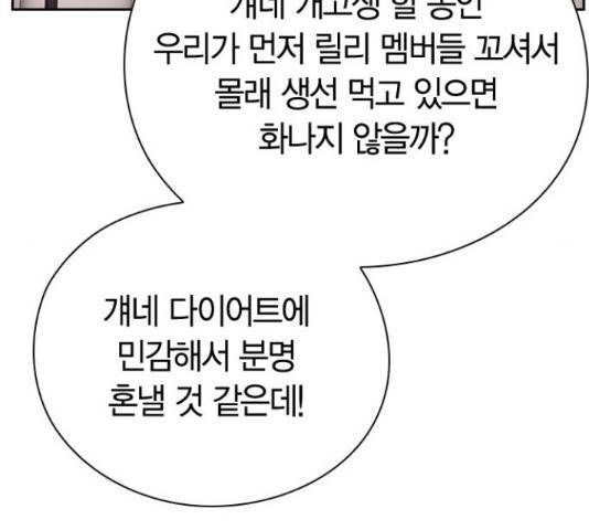 돌&아이 32화 12
