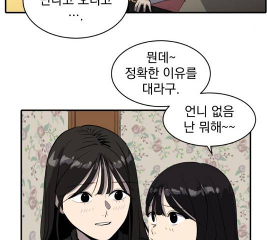 수희0(tngmlek0) 53화 4