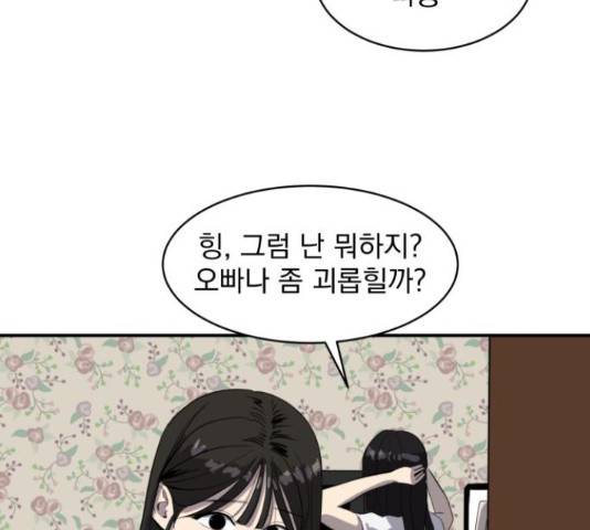 수희0(tngmlek0) 53화 7