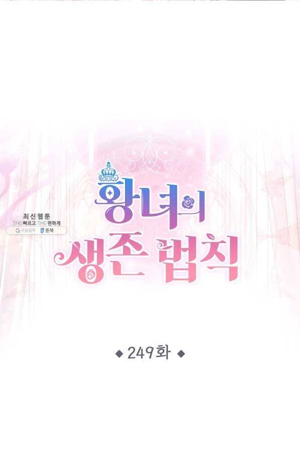 황녀의 생존법칙 249화 1