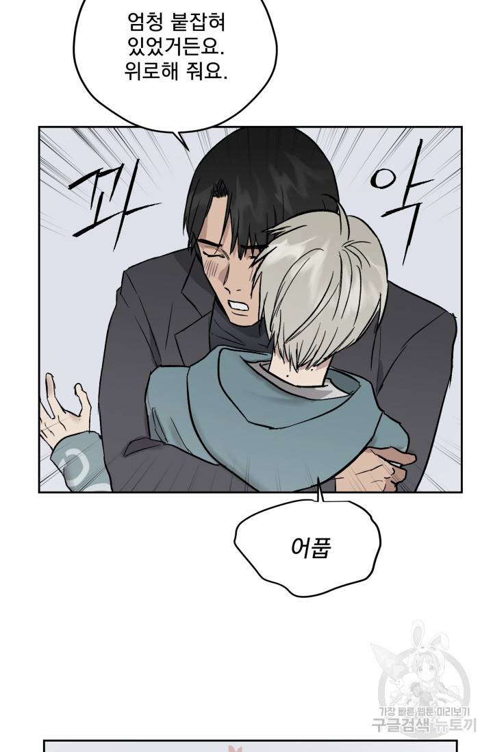 부적절한 신입사원 24화 5