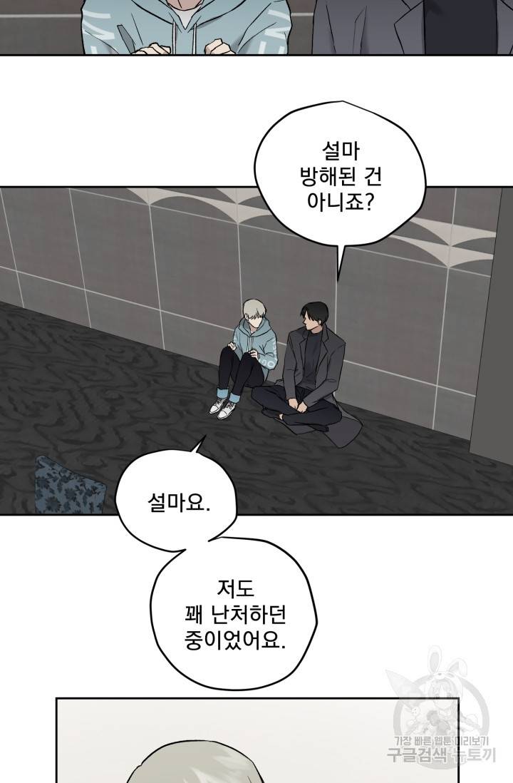 부적절한 신입사원 24화 8