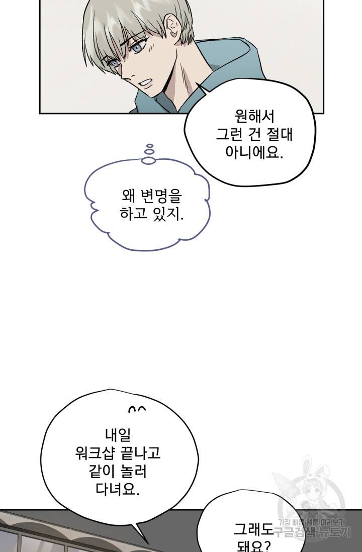부적절한 신입사원 24화 9