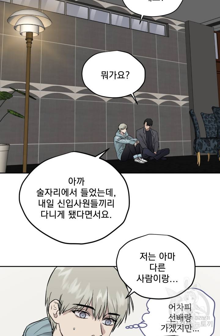 부적절한 신입사원 24화 10