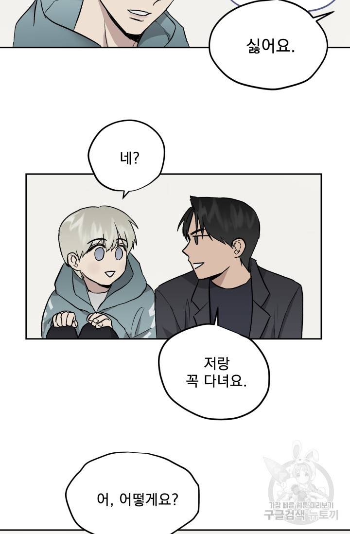 부적절한 신입사원 24화 11