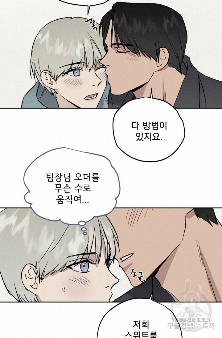 부적절한 신입사원 24화 12