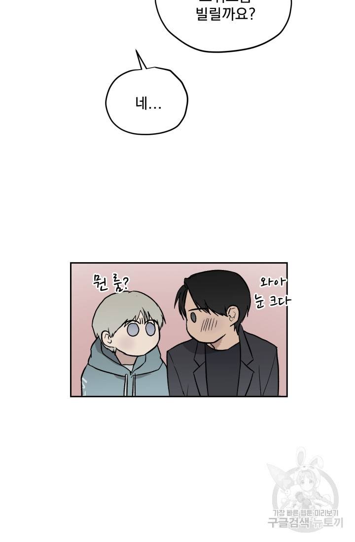 부적절한 신입사원 24화 13