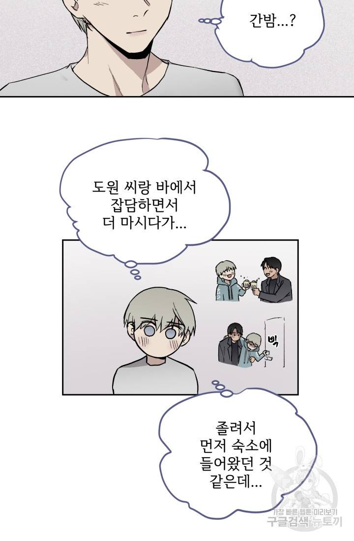 부적절한 신입사원 24화 18
