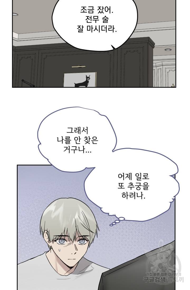부적절한 신입사원 24화 20