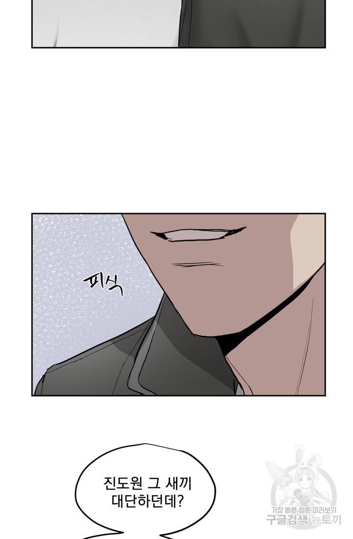 부적절한 신입사원 24화 21