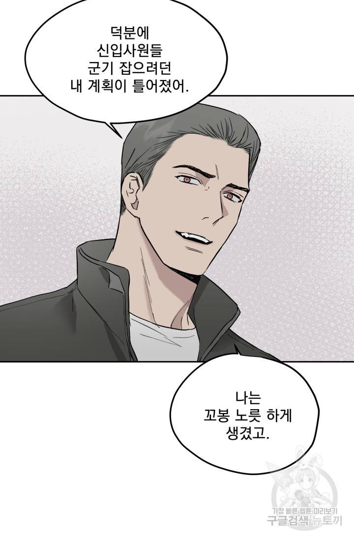 부적절한 신입사원 24화 22