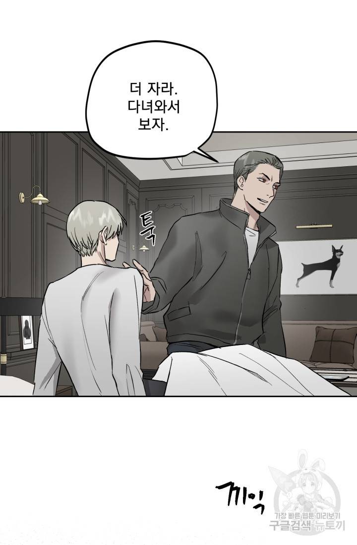 부적절한 신입사원 24화 23