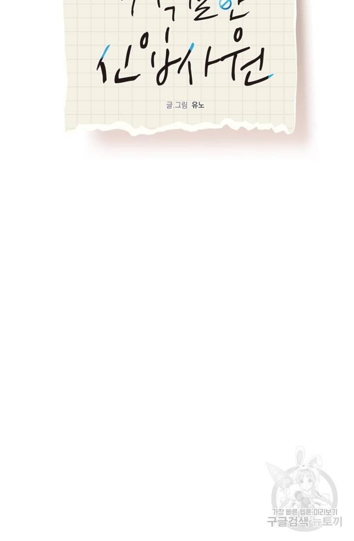 부적절한 신입사원 24화 26