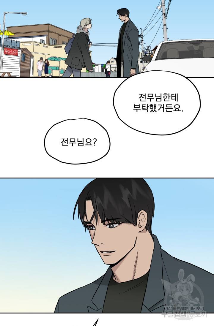 부적절한 신입사원 24화 31