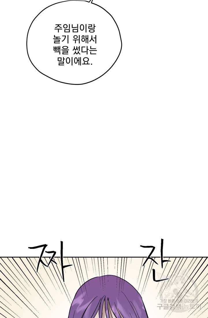 부적절한 신입사원 24화 32