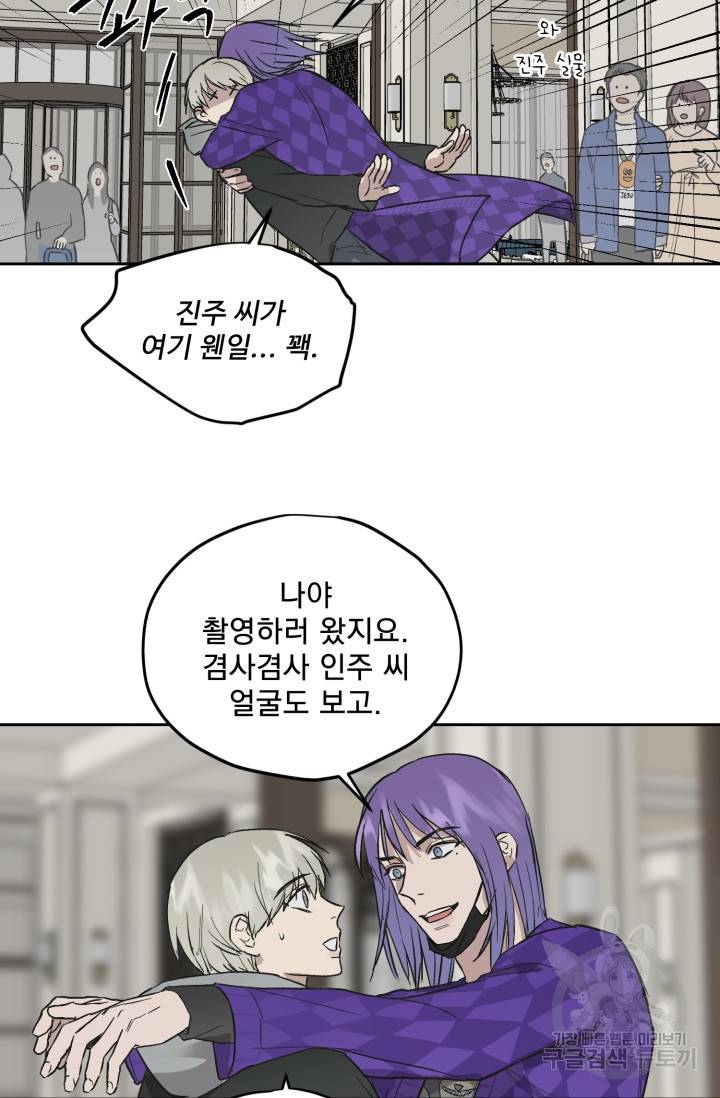 부적절한 신입사원 24화 34