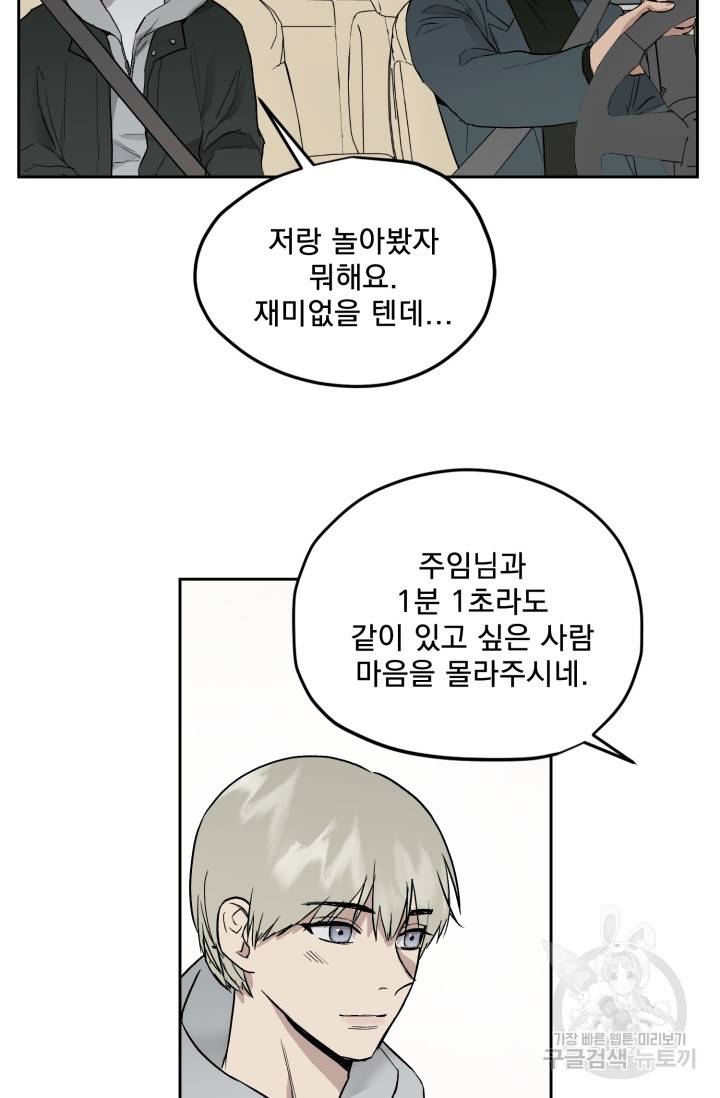 부적절한 신입사원 24화 38