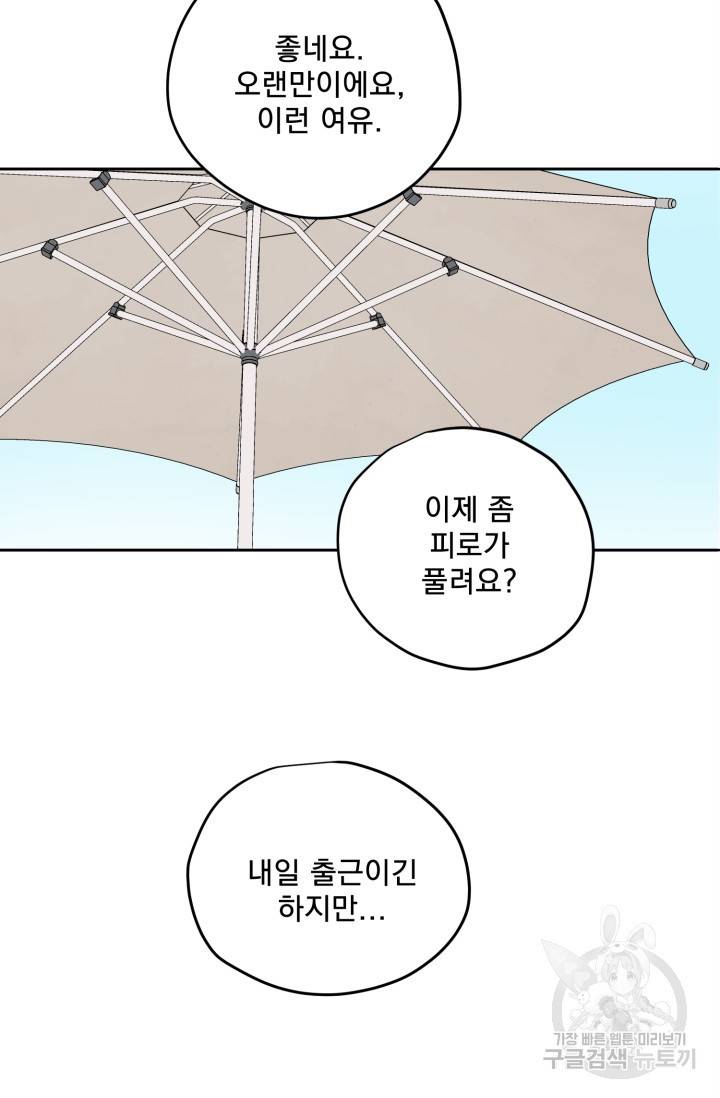 부적절한 신입사원 24화 41