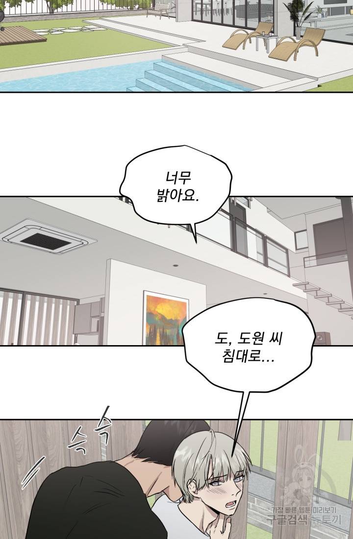 부적절한 신입사원 24화 47