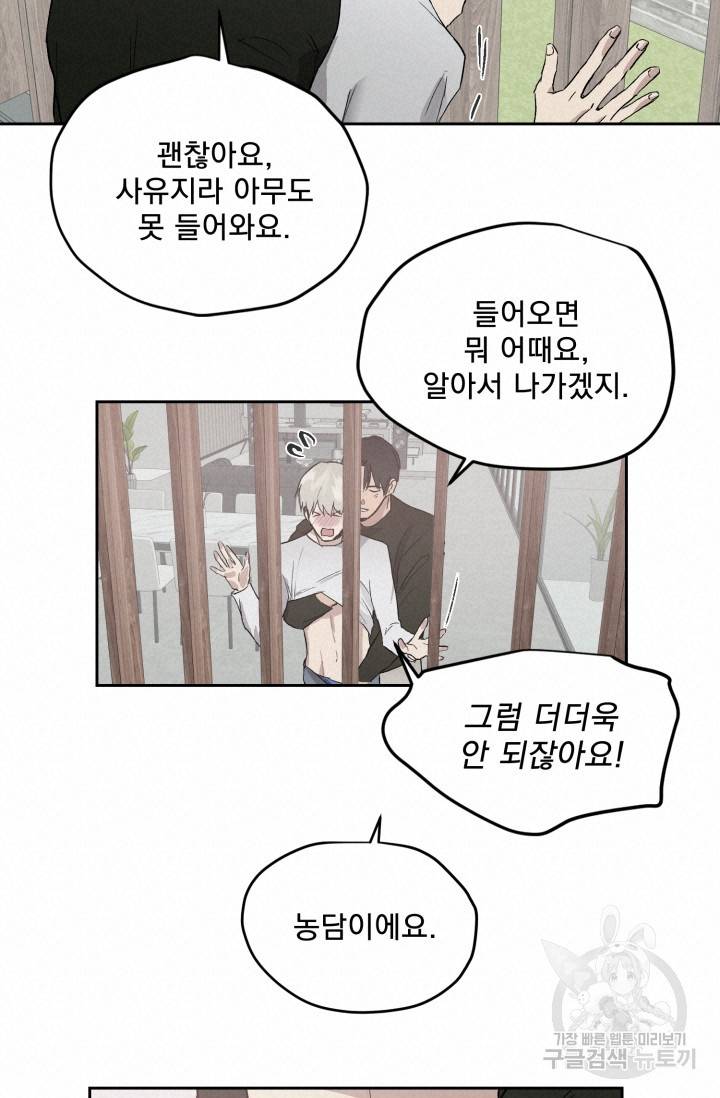 부적절한 신입사원 24화 48