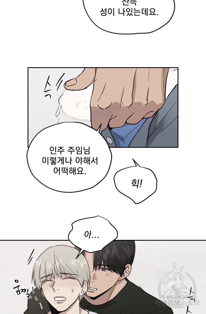 부적절한 신입사원 24화 50