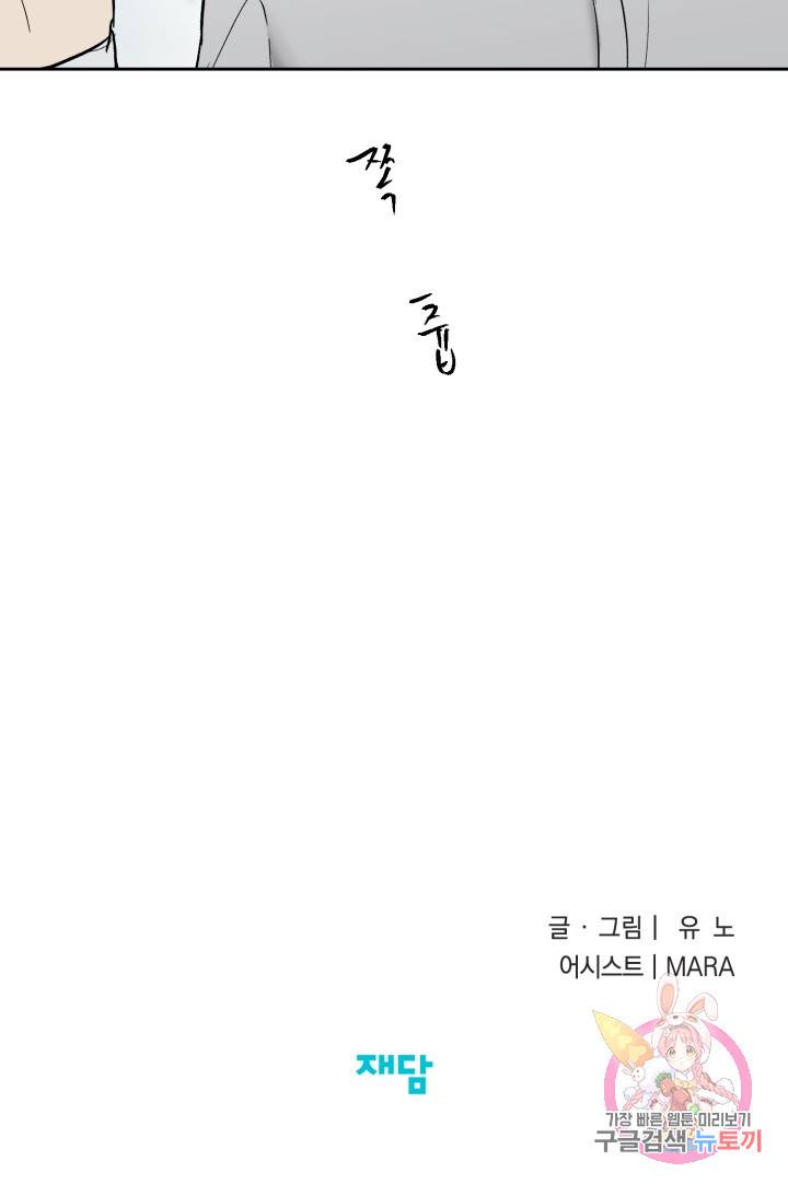 부적절한 신입사원 24화 56