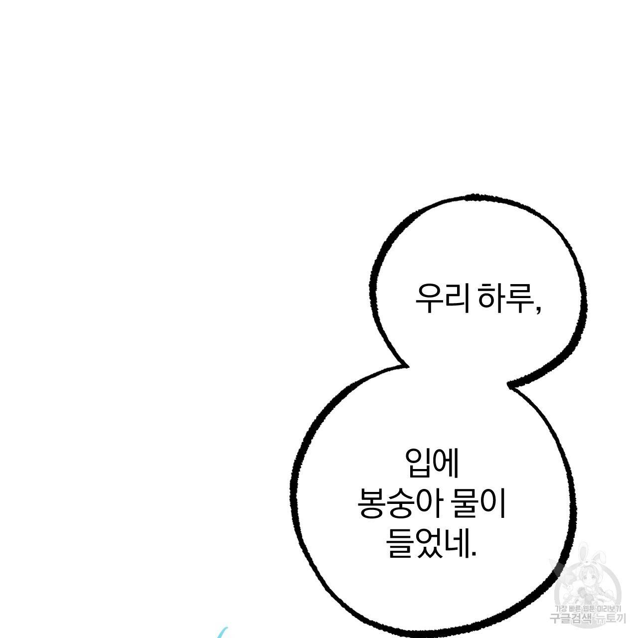 하비비의 토끼들 36화 7