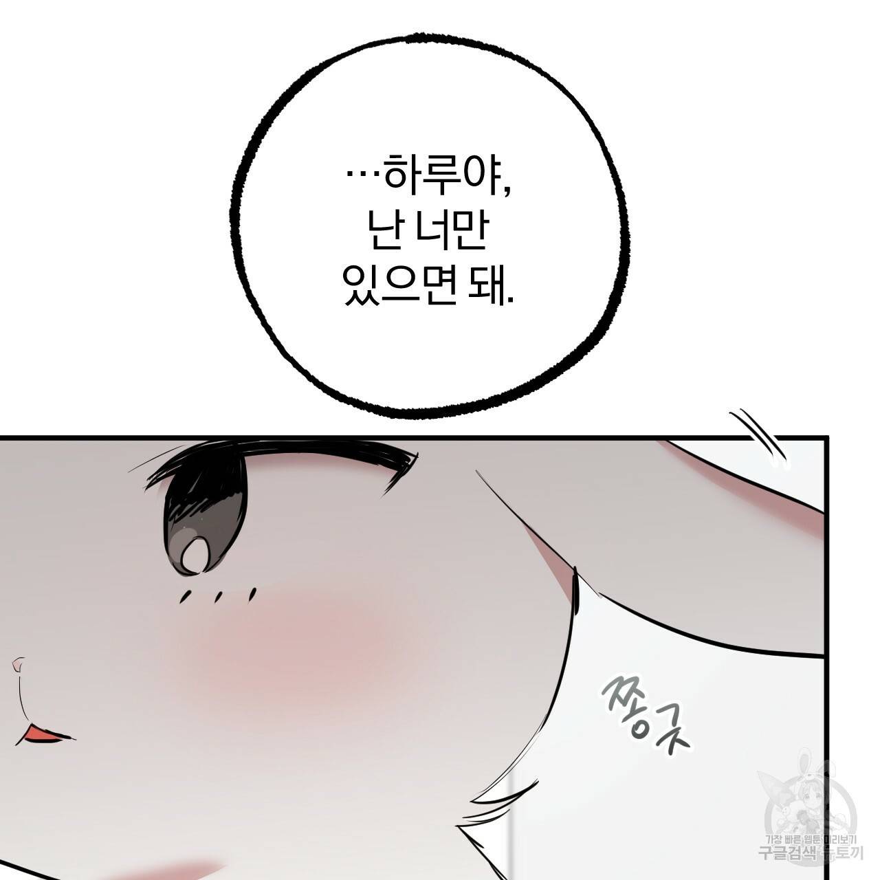하비비의 토끼들 36화 11