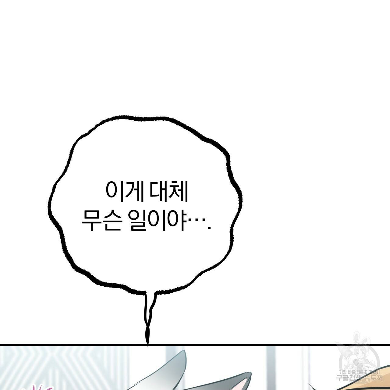 하비비의 토끼들 36화 34
