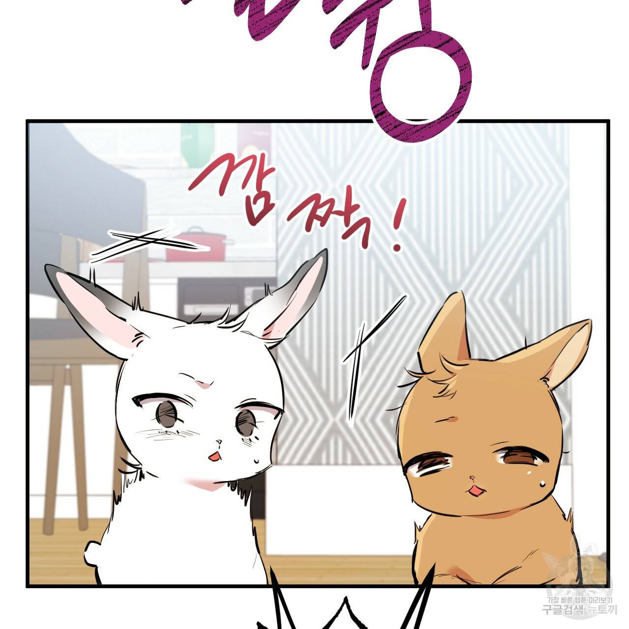 하비비의 토끼들 36화 37