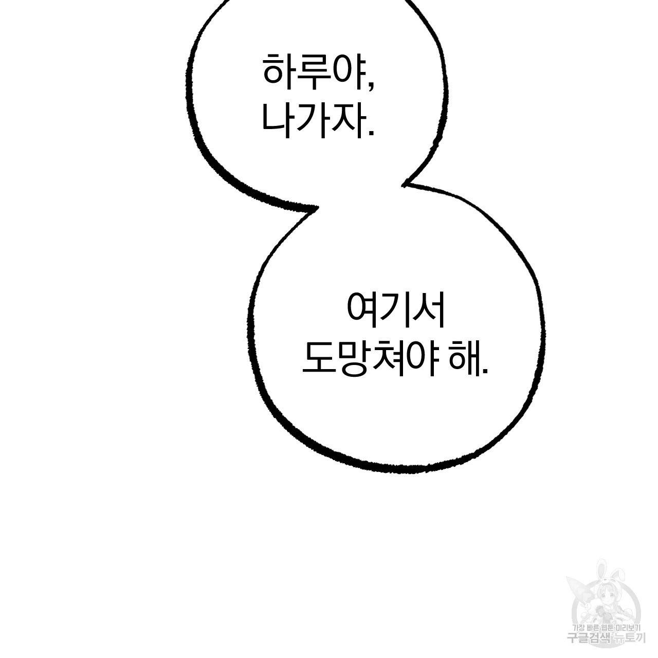 하비비의 토끼들 36화 45