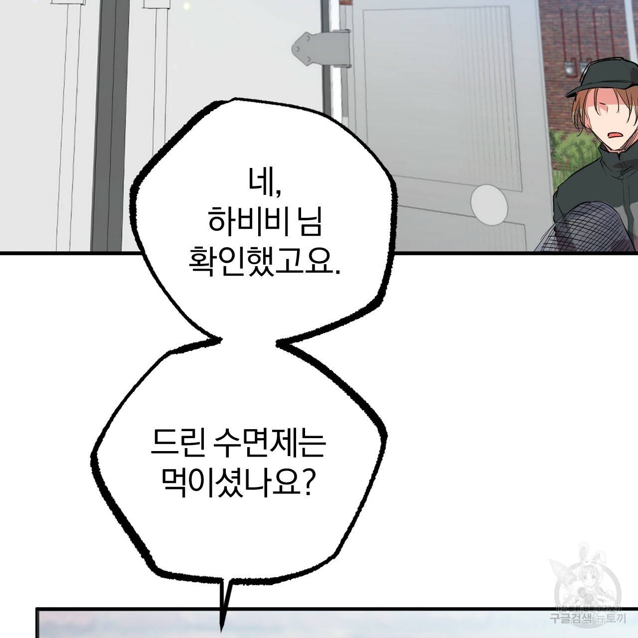 하비비의 토끼들 36화 48