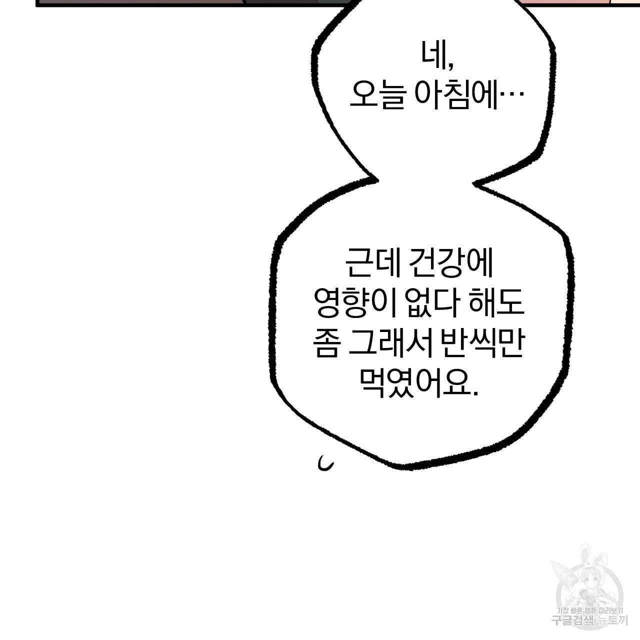 하비비의 토끼들 36화 50
