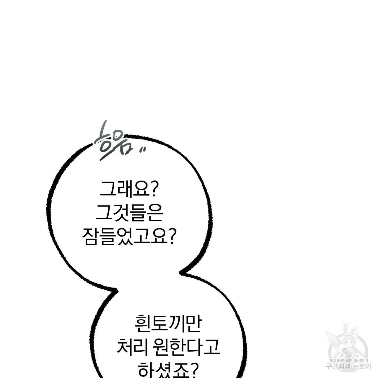 하비비의 토끼들 36화 51