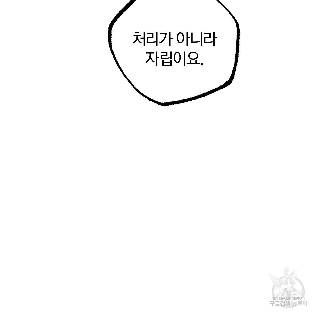 하비비의 토끼들 36화 56