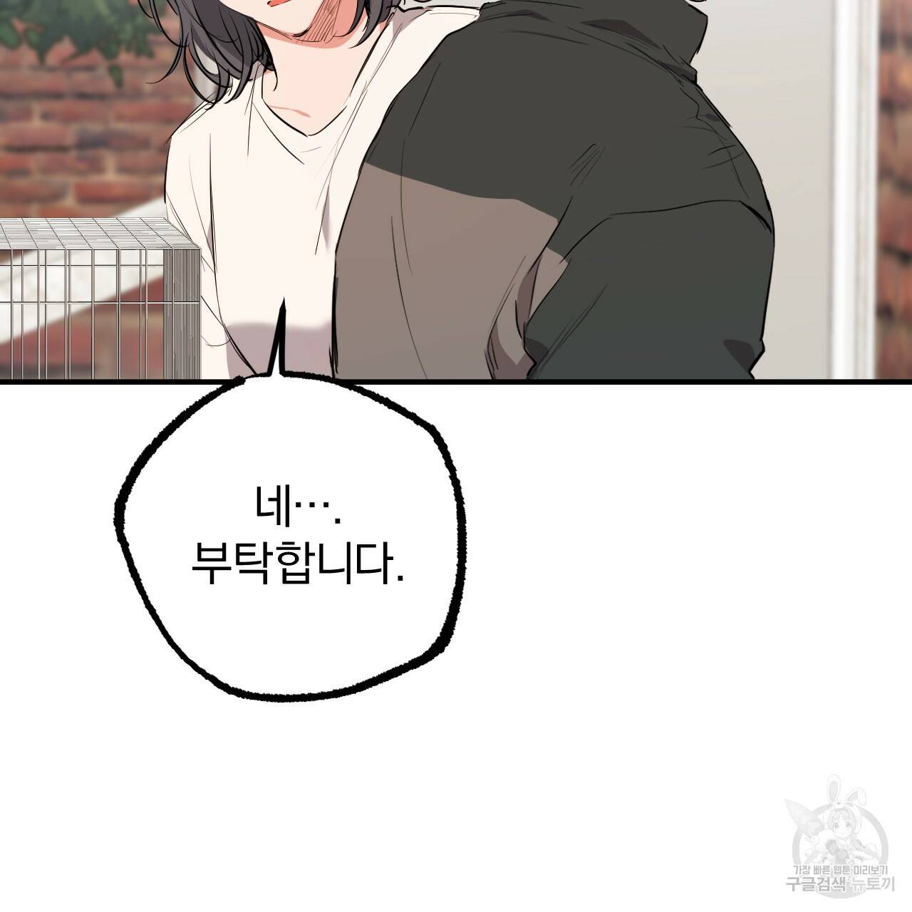 하비비의 토끼들 36화 58