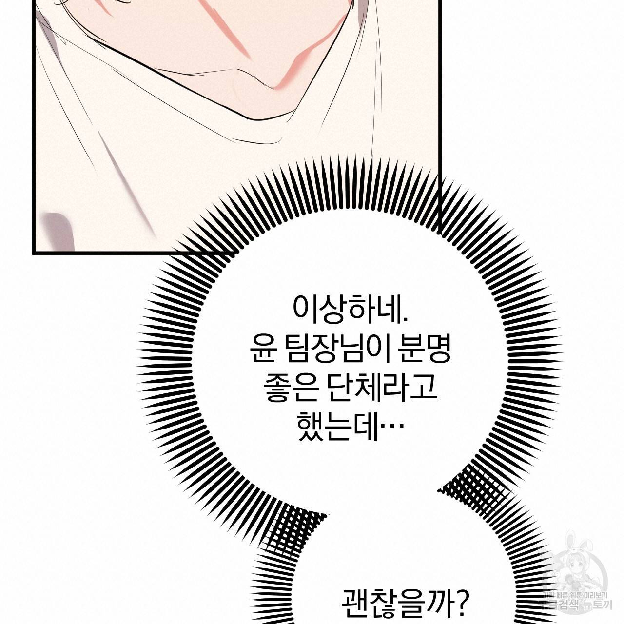 하비비의 토끼들 36화 60