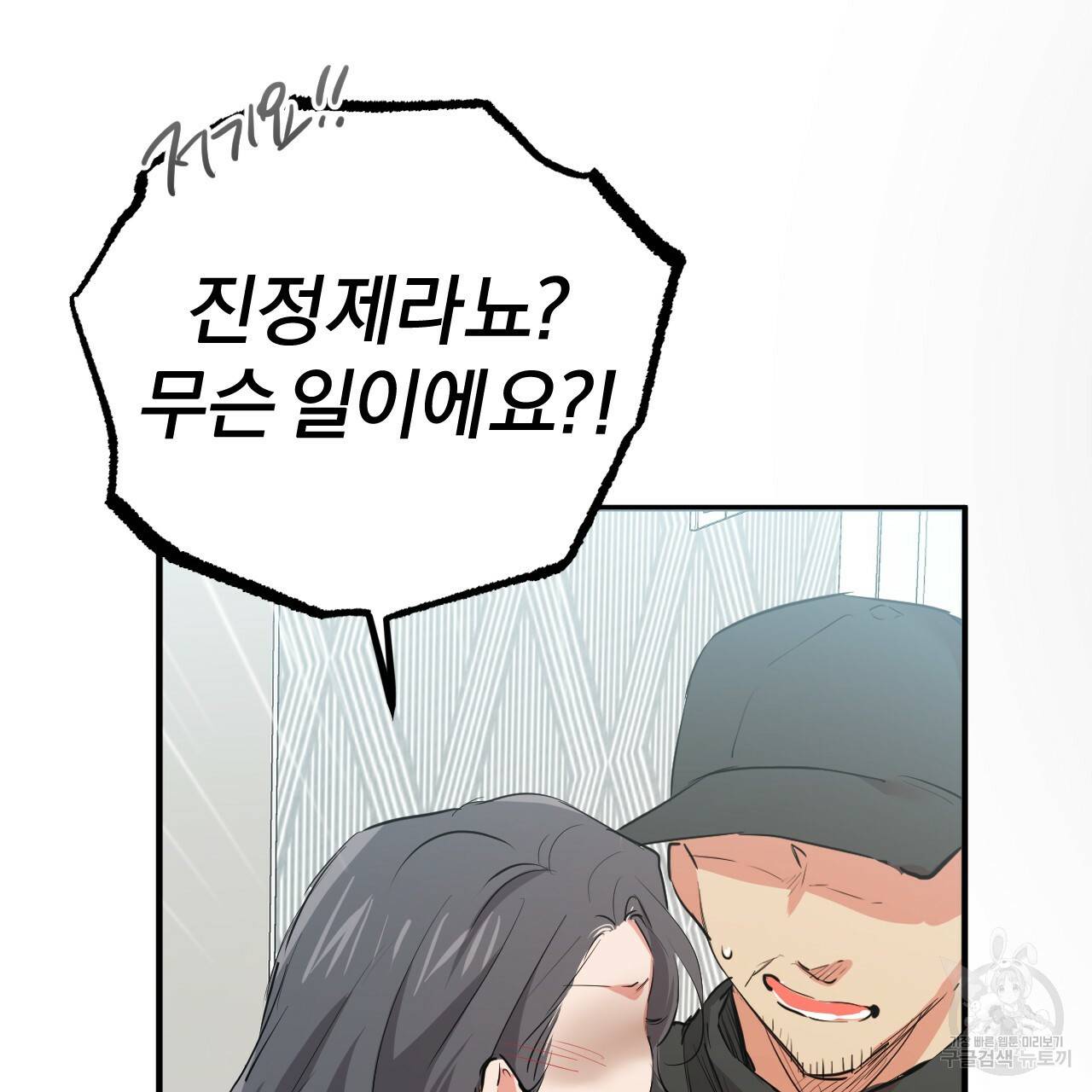 하비비의 토끼들 36화 67
