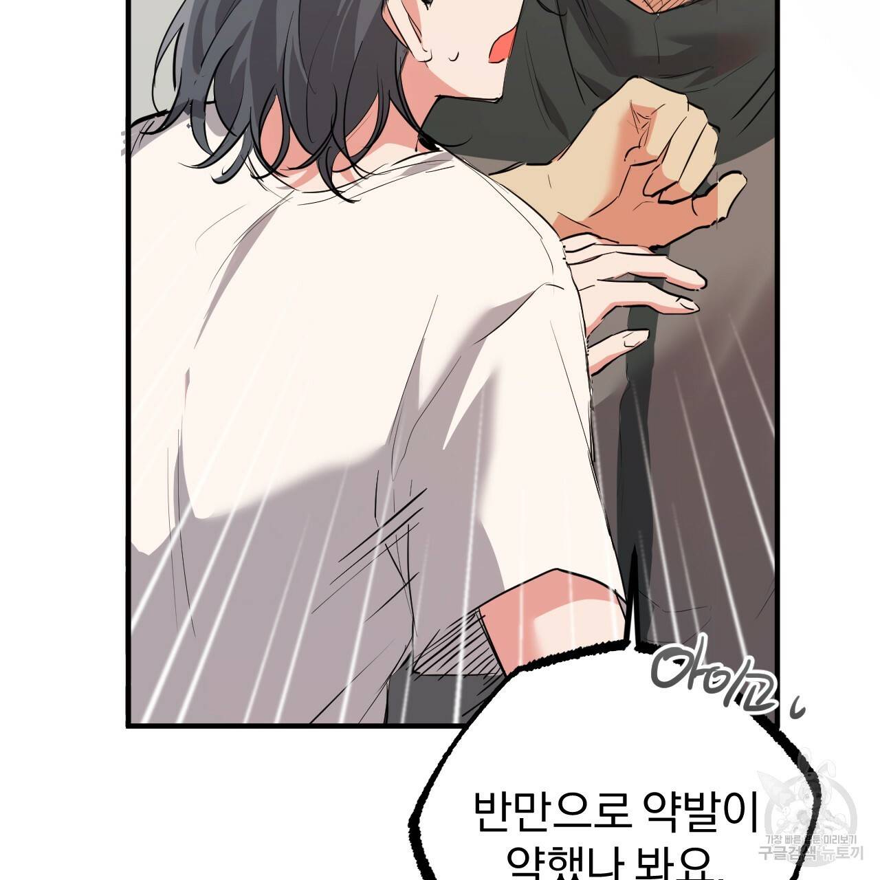 하비비의 토끼들 36화 68