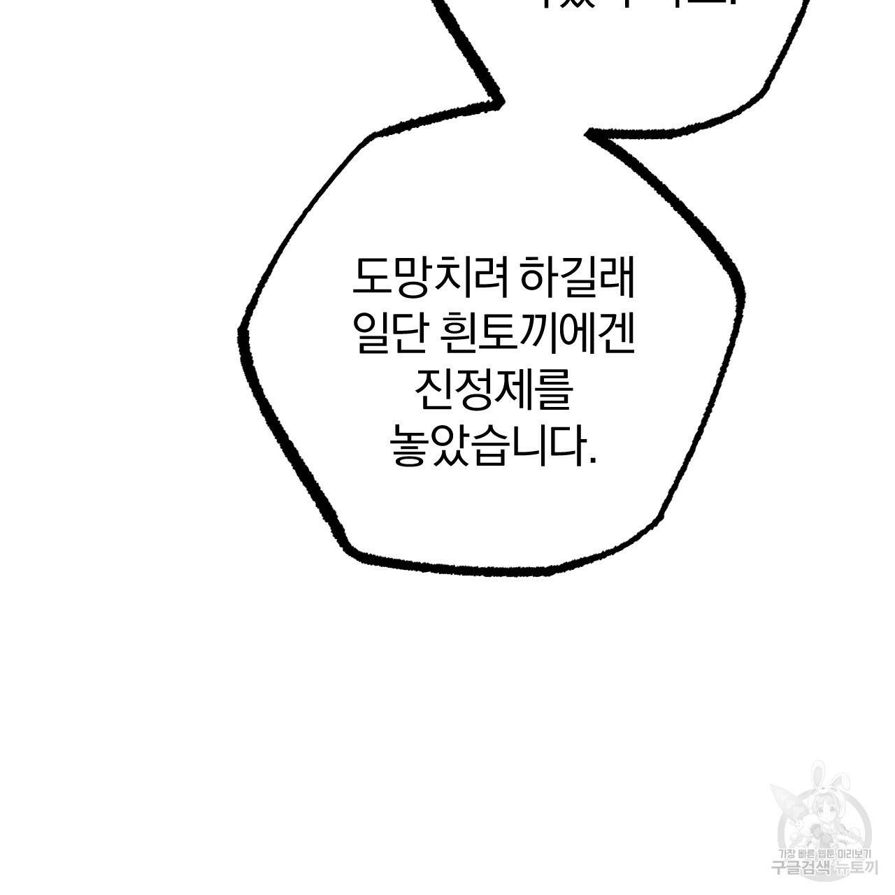 하비비의 토끼들 36화 69