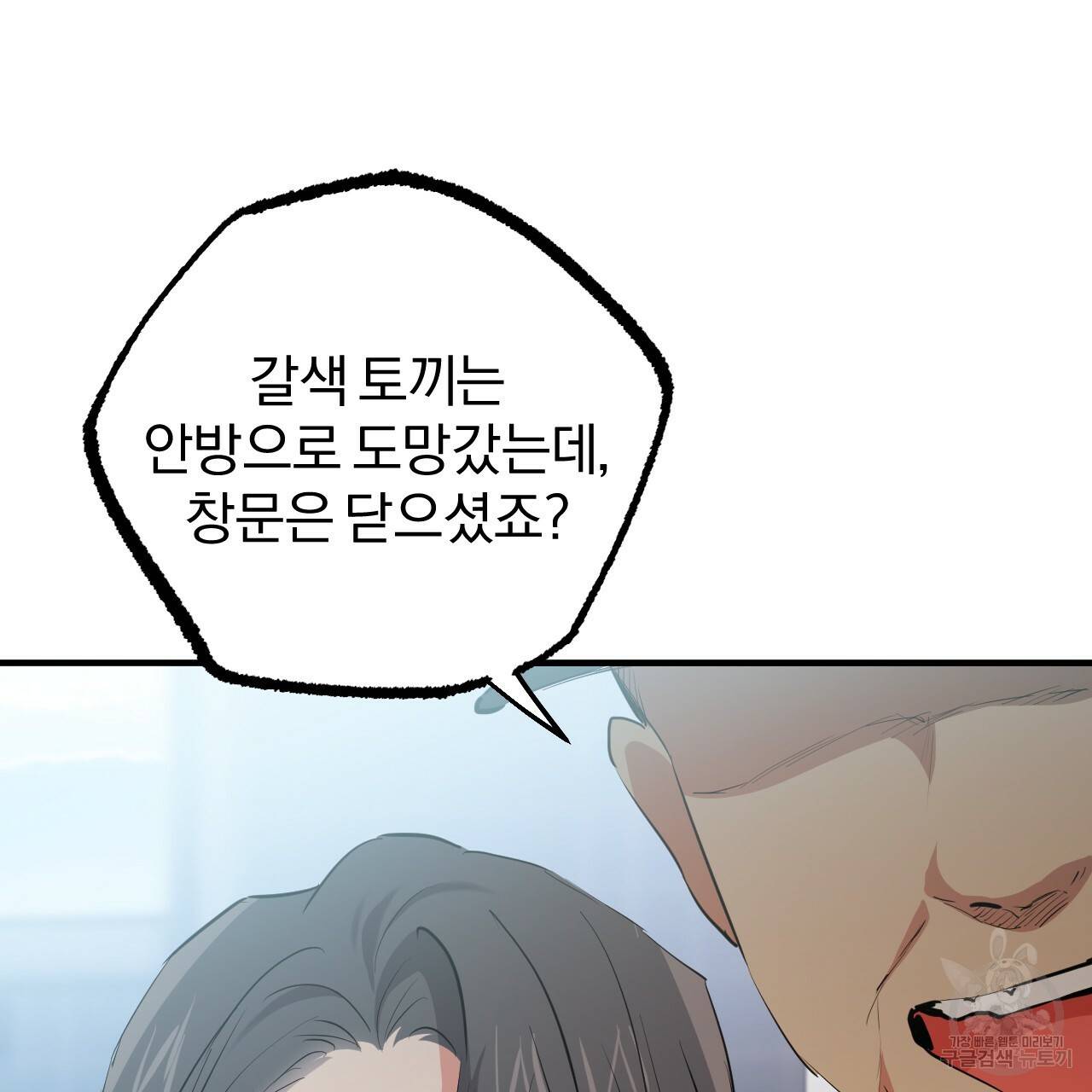 하비비의 토끼들 36화 70