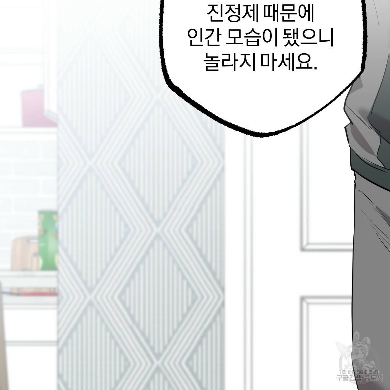 하비비의 토끼들 36화 72