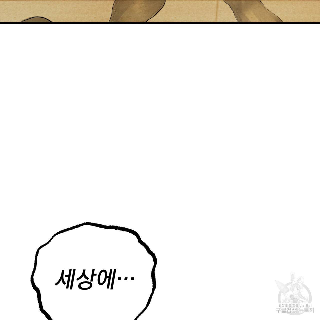 하비비의 토끼들 36화 74