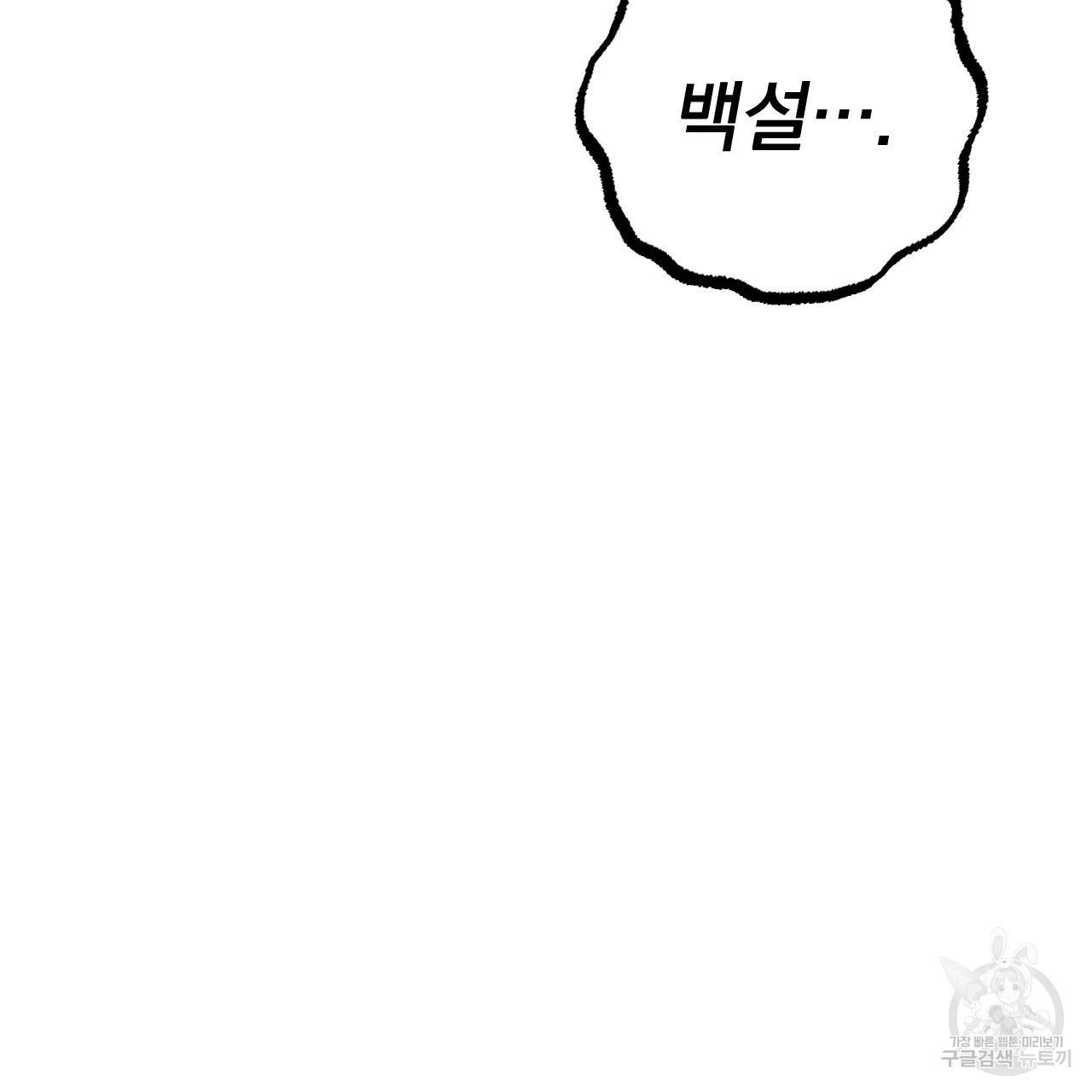 하비비의 토끼들 36화 76