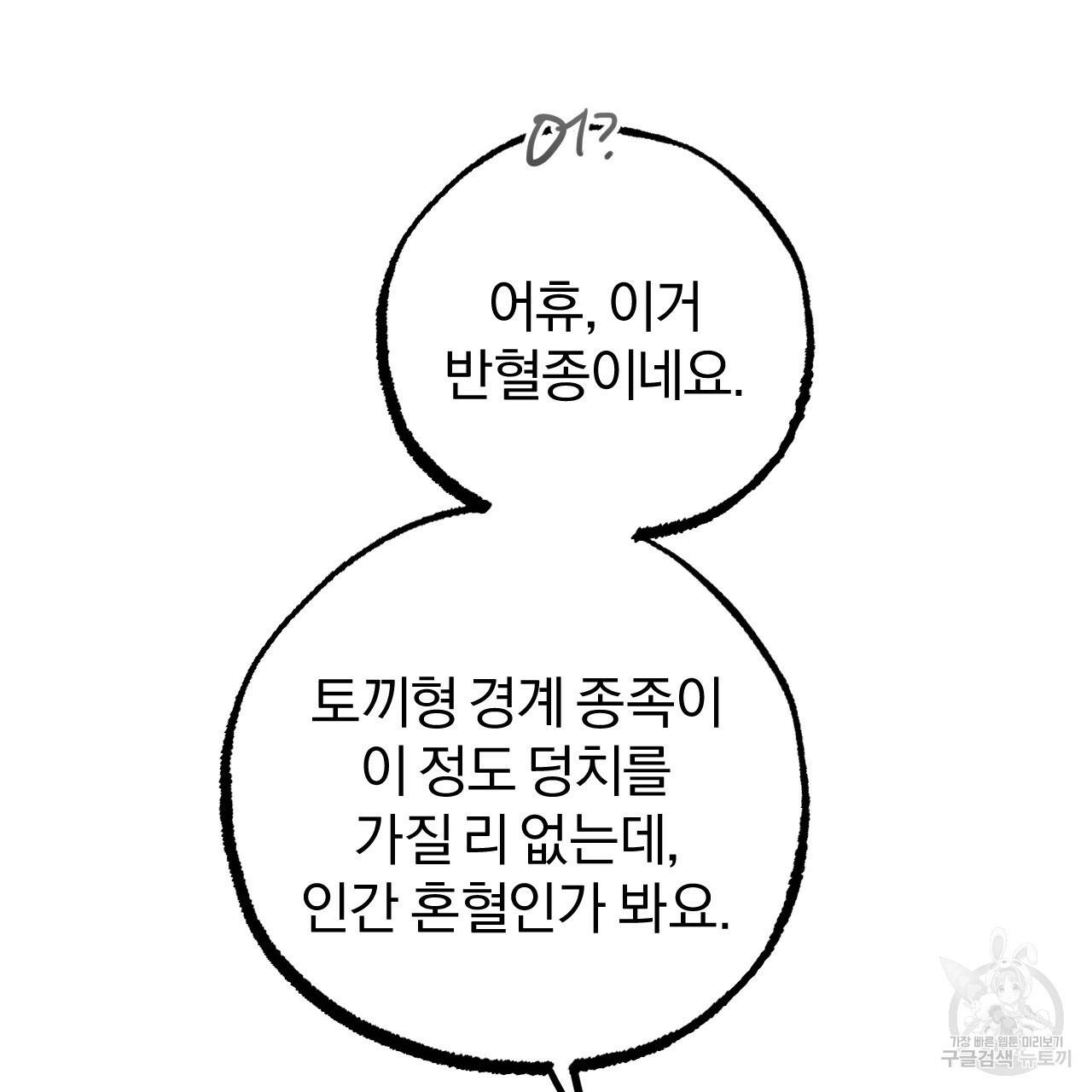 하비비의 토끼들 36화 77