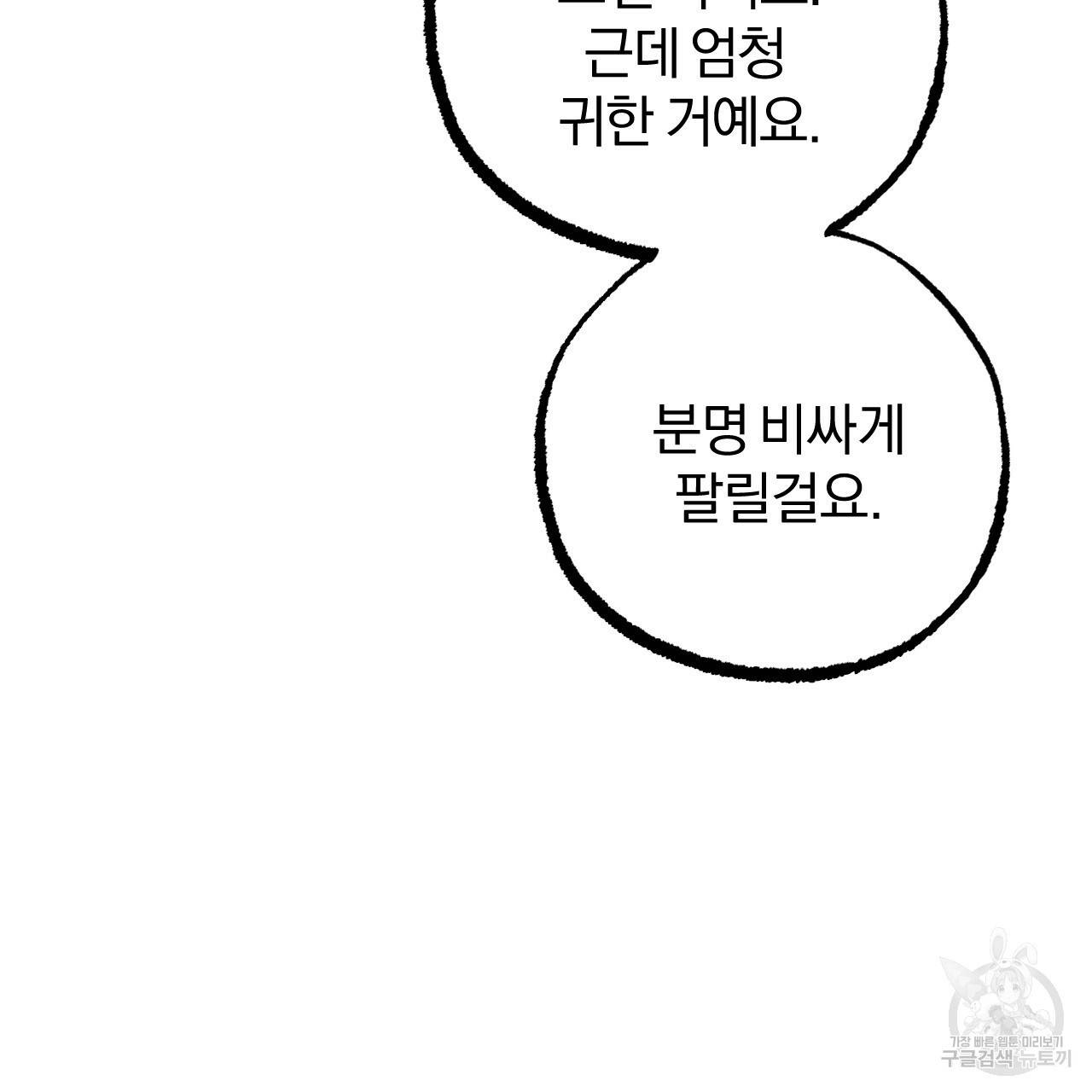 하비비의 토끼들 36화 81