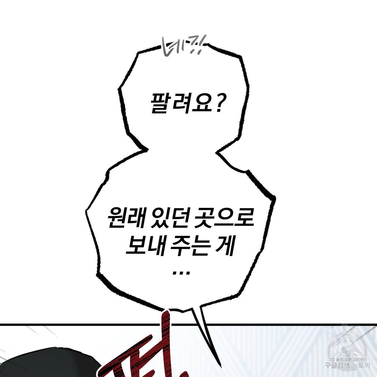 하비비의 토끼들 36화 82